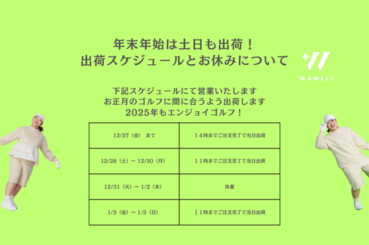 年末年始のご案内